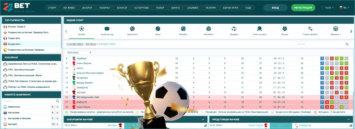 22Bet Спорт